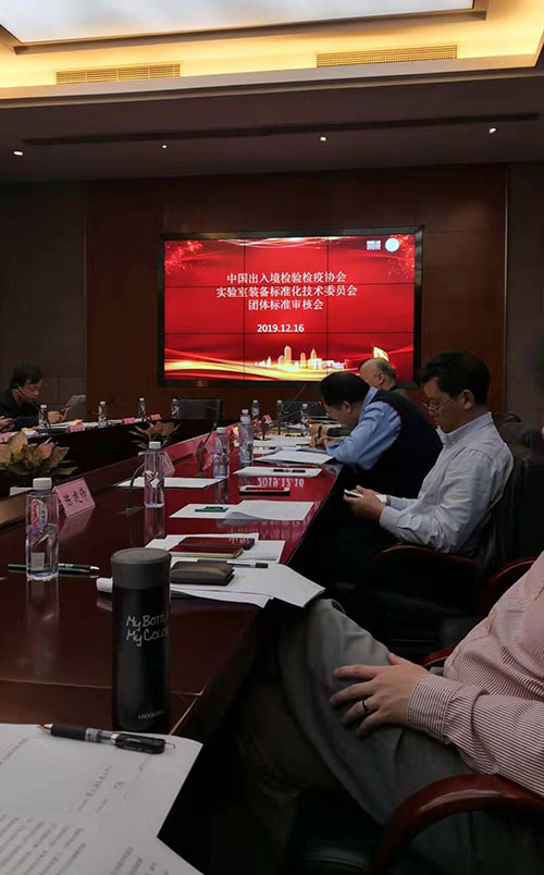 中國實驗室裝備標準化技術委員會團體標準審核會在上海舉行(圖1)